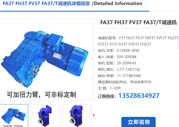 FA37減速機(jī)