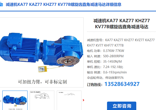 KA77減速電機(jī)