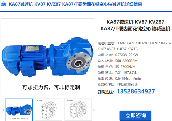 GKA87T減速機