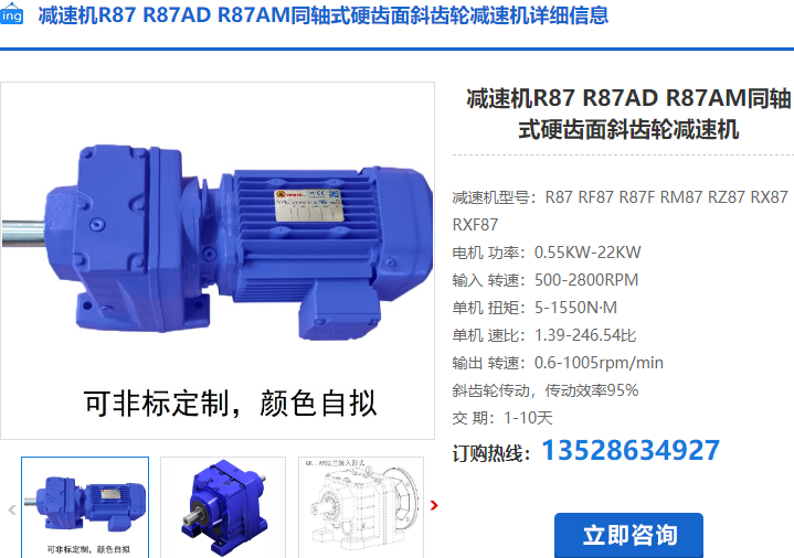 R87減速機(jī)