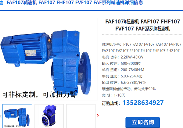 FVF107減速機