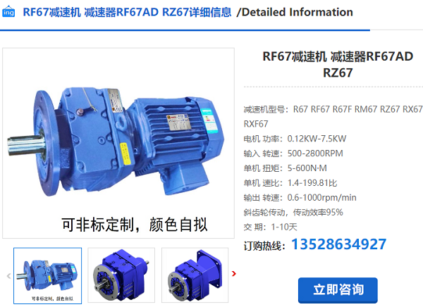 RF67減速機
