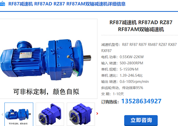 RF87減速機