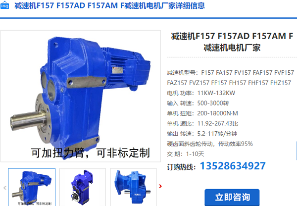 F157減速機(jī)
