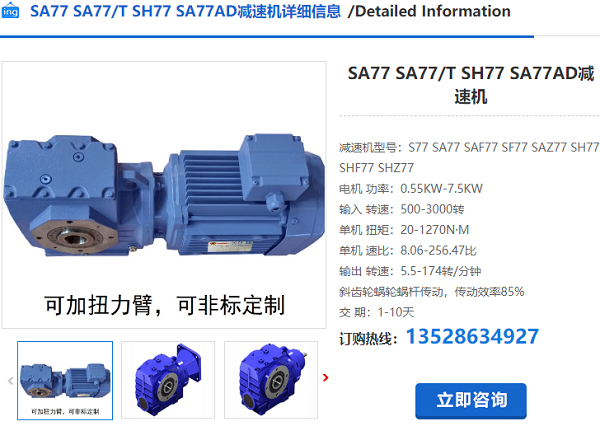 SA77減速機(jī)