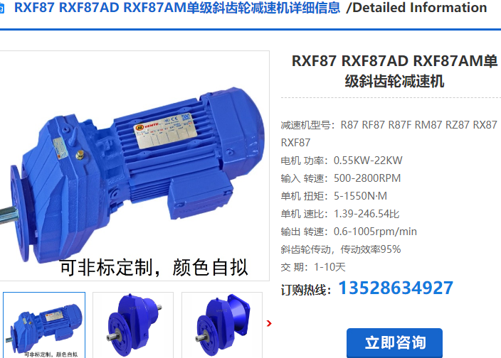 RXF87減速機