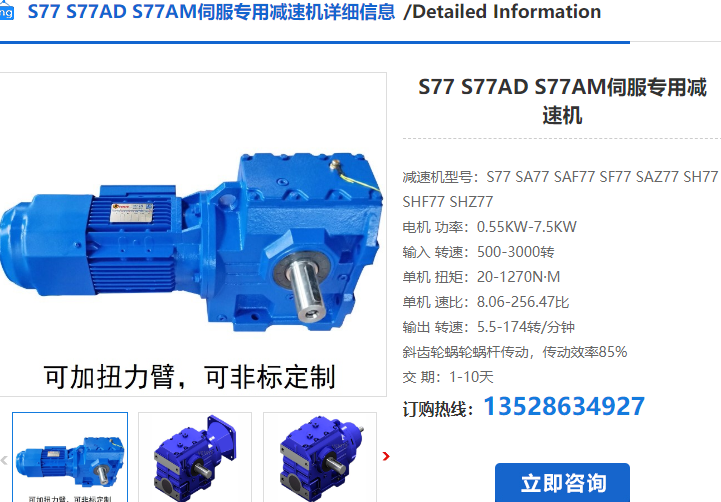 S77減速機