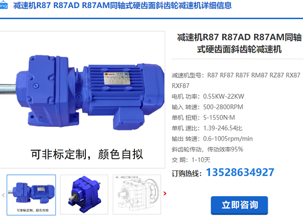 R87減速電機
