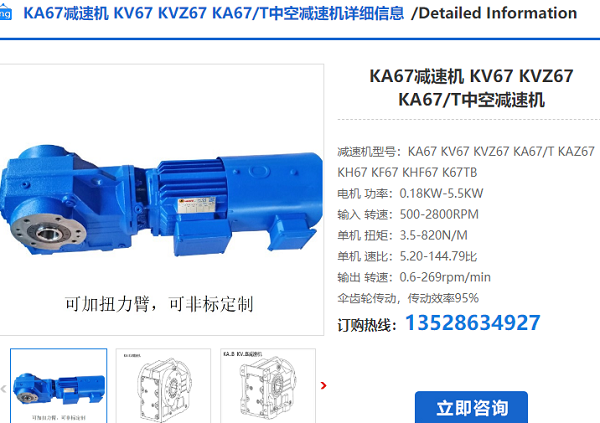 KA67T減速機
