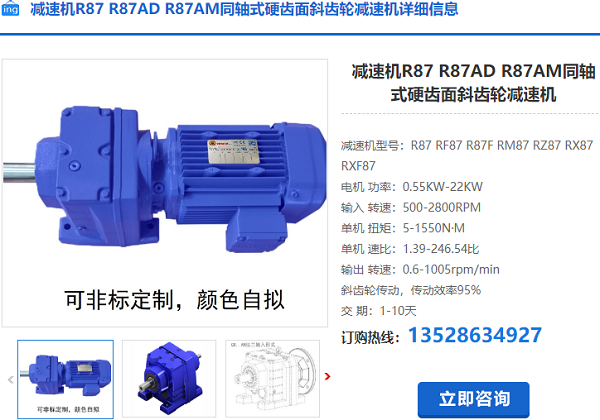 R87減速機