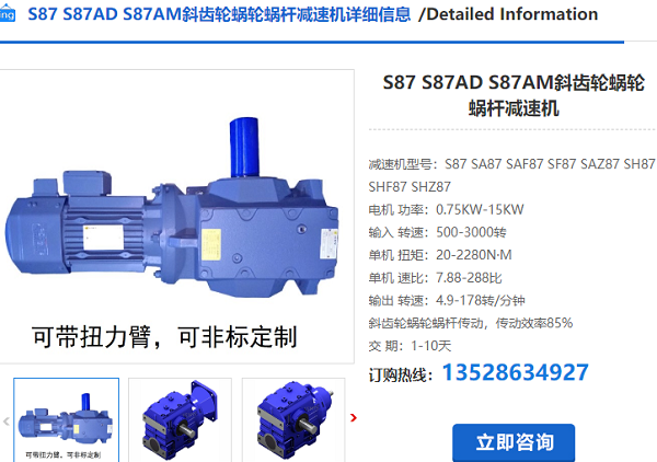 S87減速機