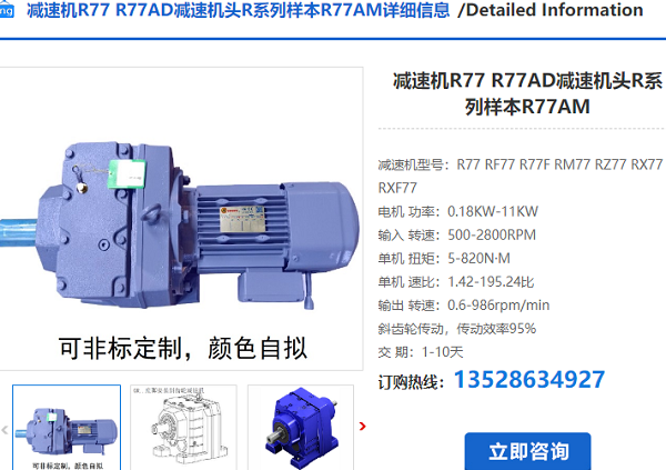 R77減速機(jī)