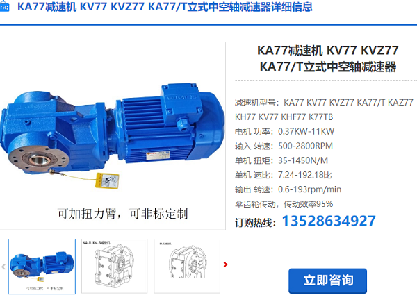 KA77減速機
