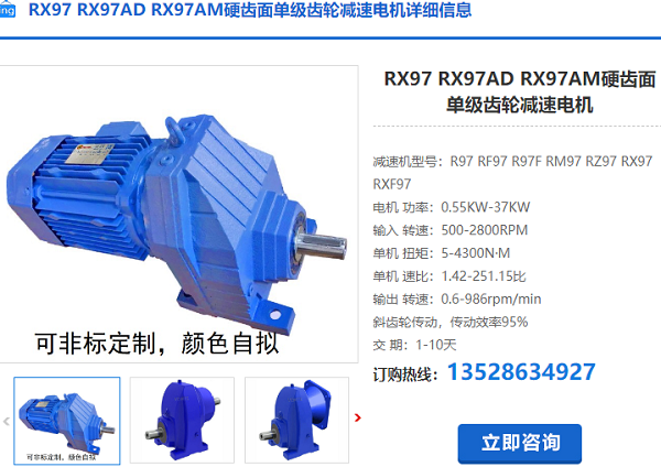 RX97減速機(jī)