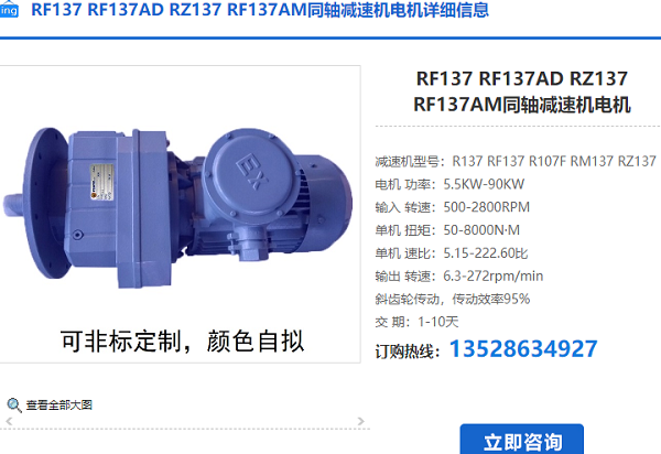 RF137減速機